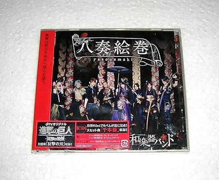 Amazon 八奏絵巻 通常盤 Type C 和楽器バンド アニメ ミュージック Amazon 八奏絵巻 通常盤 Type C 和楽器バンド アニメ ミュージック
