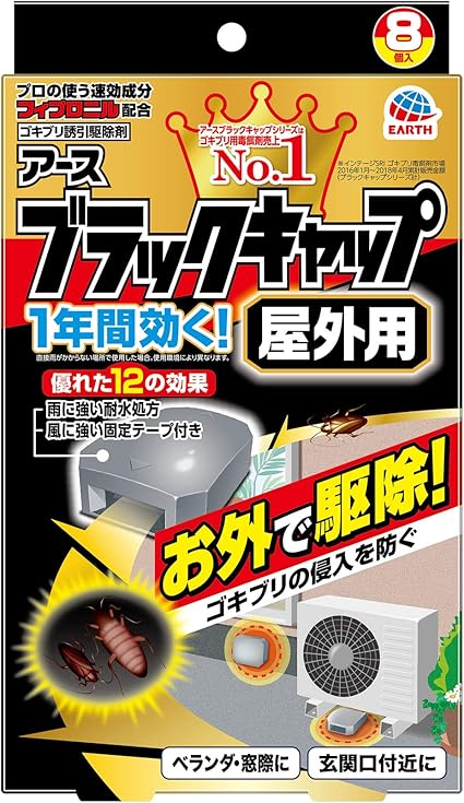 Amazon 防除用医薬部外品 ブラックキャップ ゴキブリ駆除剤 屋外用 8個入 ブラックキャップ 殺鼠 殺虫剤