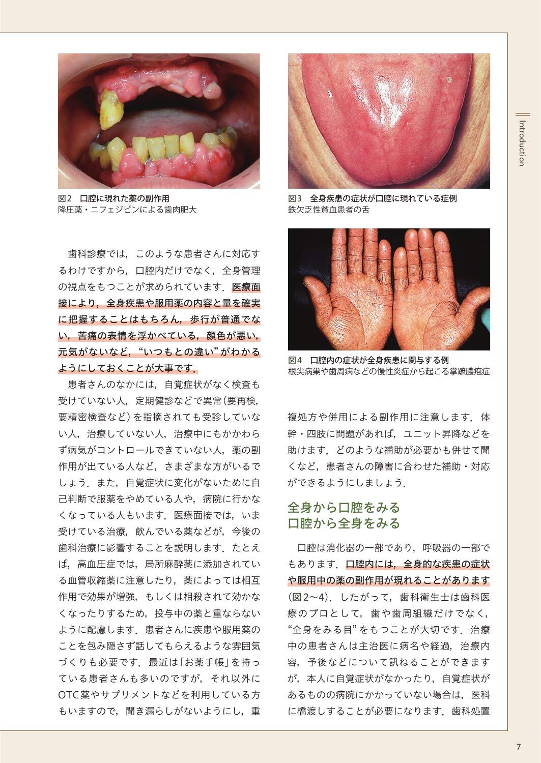 歯科衛生士のための全身疾患ハンドブック 橋本 賢二 増本 一真 橋本 賢二 増本 一真 本 通販 Amazon