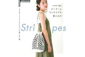 Summer Cute Items of the Horizontal Stripe To Knit With Crochet (Japanese Edition)