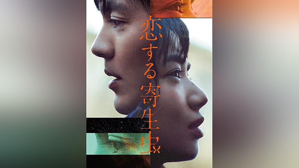 Amazon Co Jp ラブファイトを観る Prime Video Amazon Co Jp ラブファイトを観る Prime Video