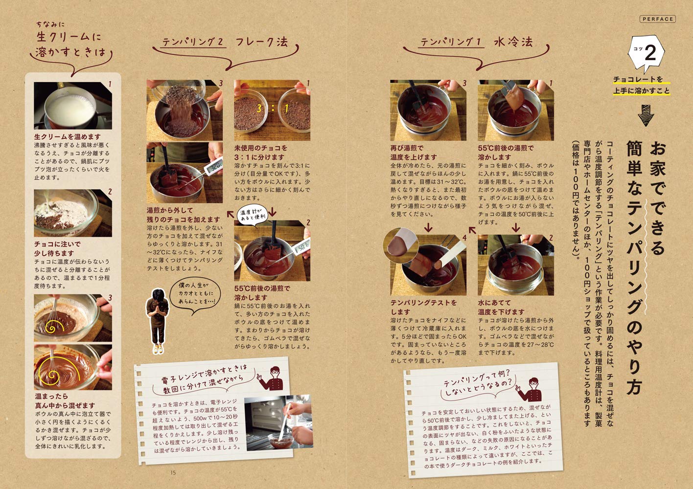 世界一ていねいに教える チョコレートスイーツbook チョコレートカカオ Seijin 本 通販 Amazon