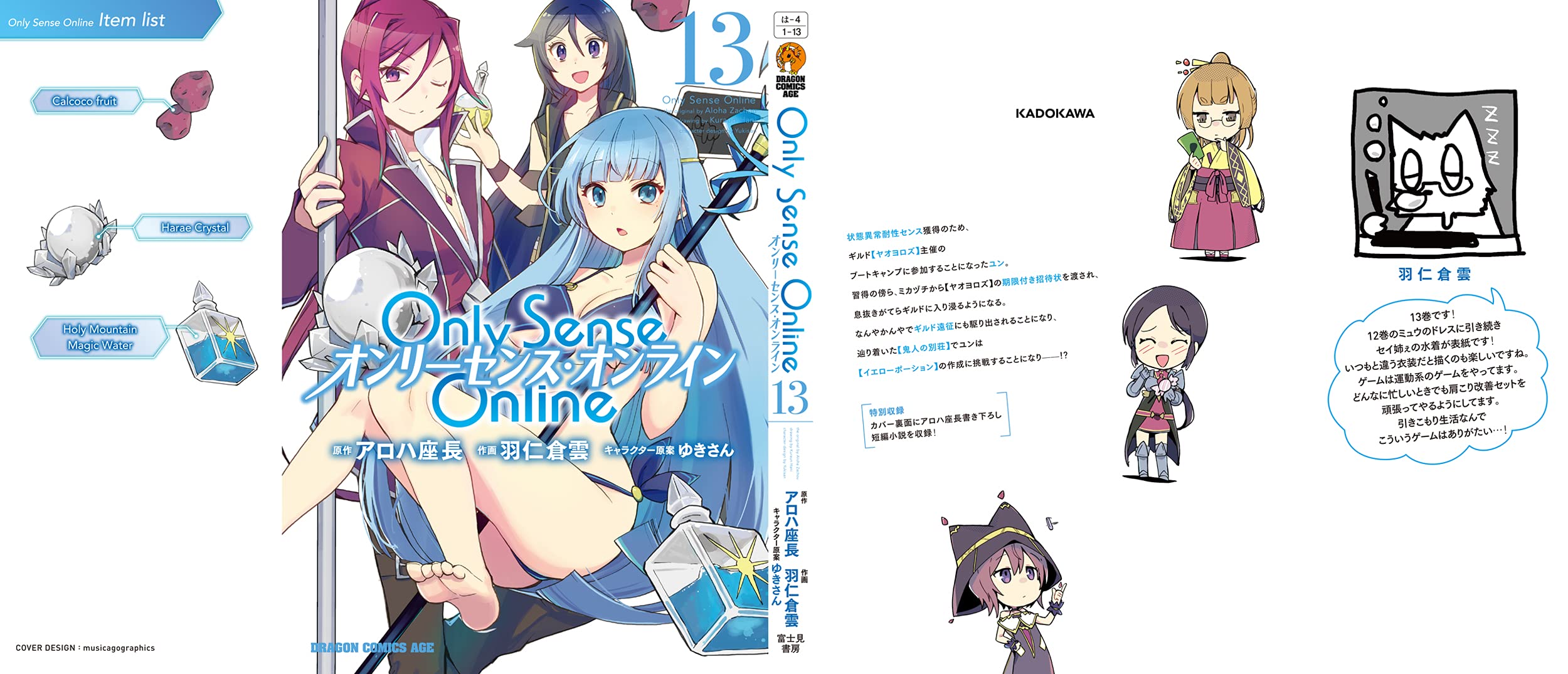 Only Sense Online 13 オンリーセンス オンライン ドラゴンコミックスエイジ 羽仁 倉雲 アロハ 座長 ゆきさん 本 通販 Amazon