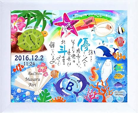 Amazon 名前詩 幸せの記録 海の中の水族館 1人用 壁掛け スタンド両用 Name In Poem 名前ポエム ネームインポエム アートフレーム ポスター オンライン通販