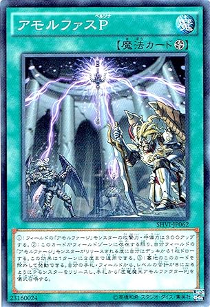 Amazon 遊戯王 Arc V アモルファスｐ ノーマル シャイニング ビクトリー シングルカード Shvi Jp062 トレカ 通販
