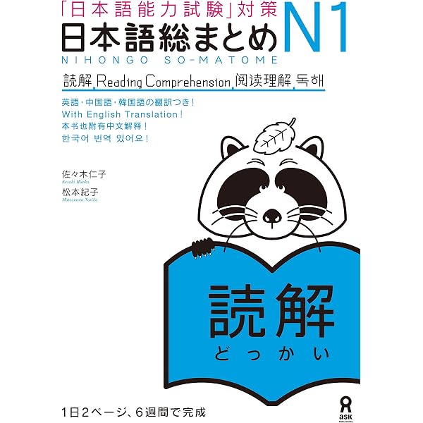 Amazon.com: 日本語総まとめN1聴解 (アスク出版) (Japanese Edition