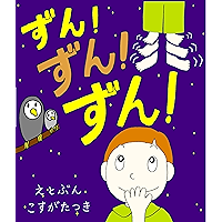 ZUN ZUN ZUN (Japanese Edition) book cover