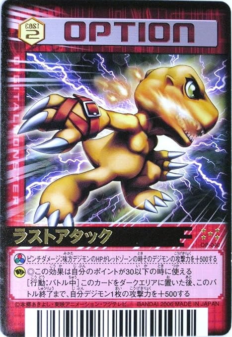 Amazon デジタルモンスター カード ゲーム A Op 040 ラストアタック 特典付 大会限定バーコードロード画像付 ギフト トレカ 通販