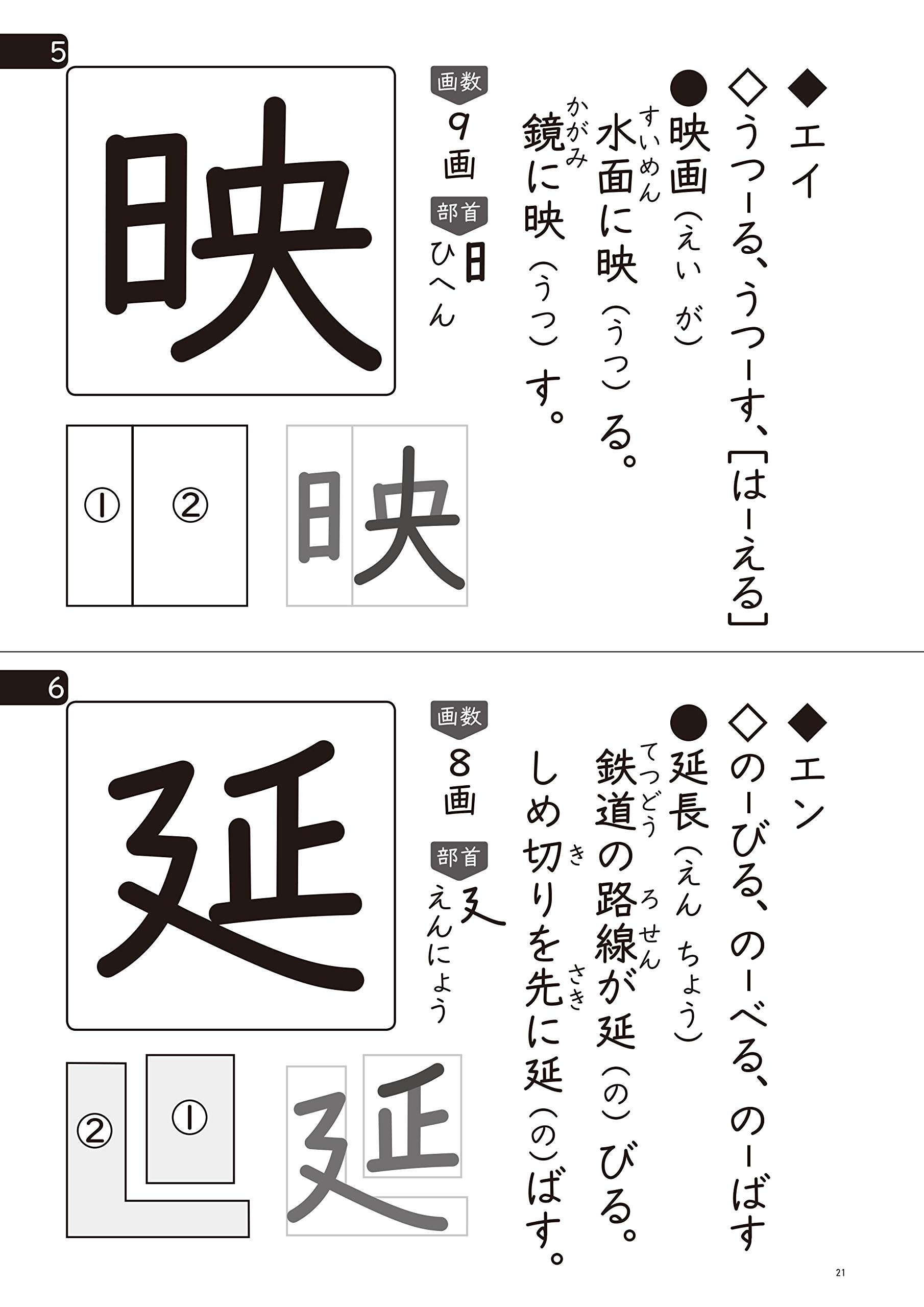 見やすい大きな文字で漢字の形がよくわかる ６年生で習う漢字 見本帳 18年度版 見やすい大きな文字で漢字の形がよくわかる漢字見本帳 読書工房編集部 本 通販 Amazon