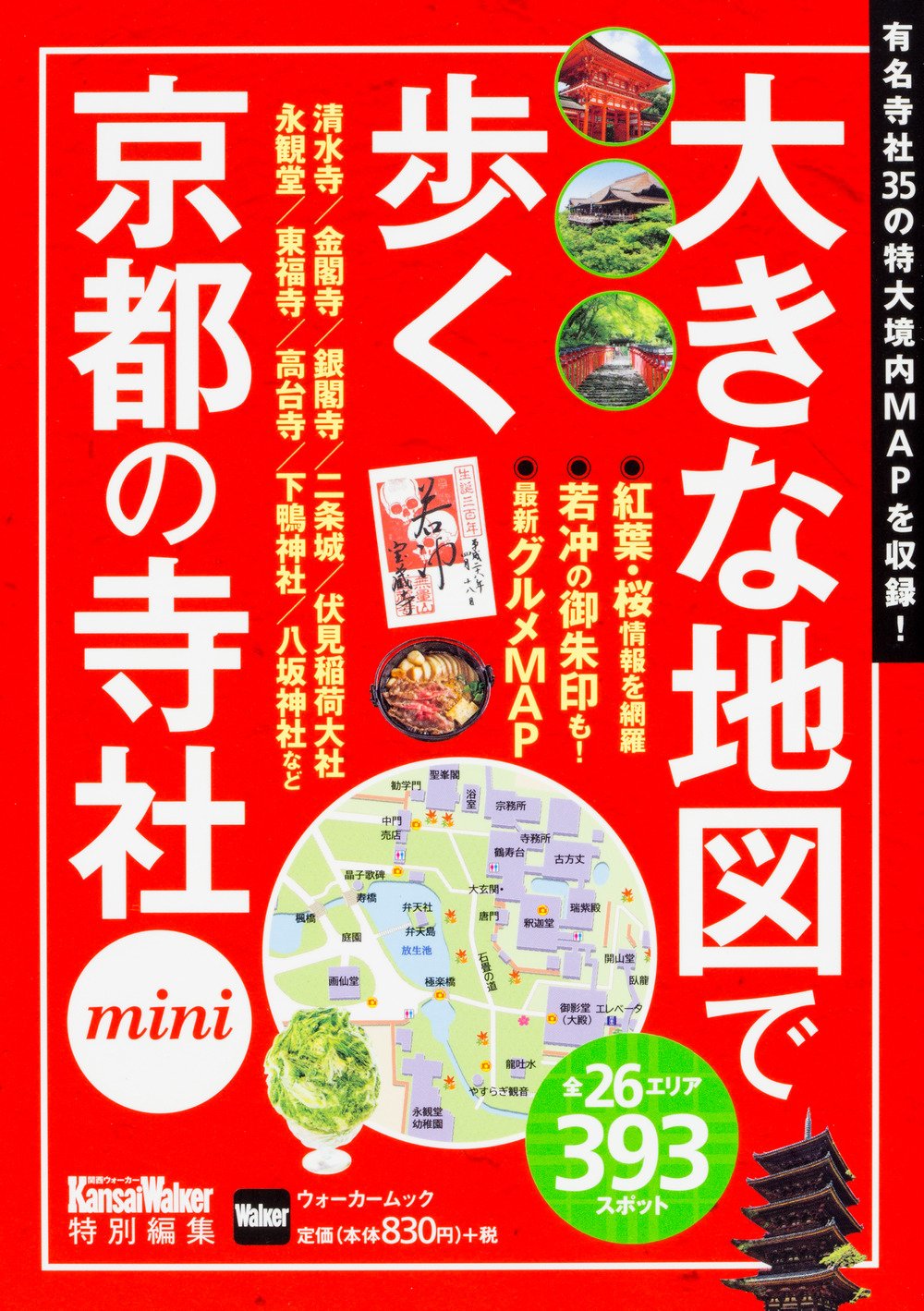 Temples And Shrines Mini Walker Mucc Kyoto Walk In A Larger Map Amazon Com Books