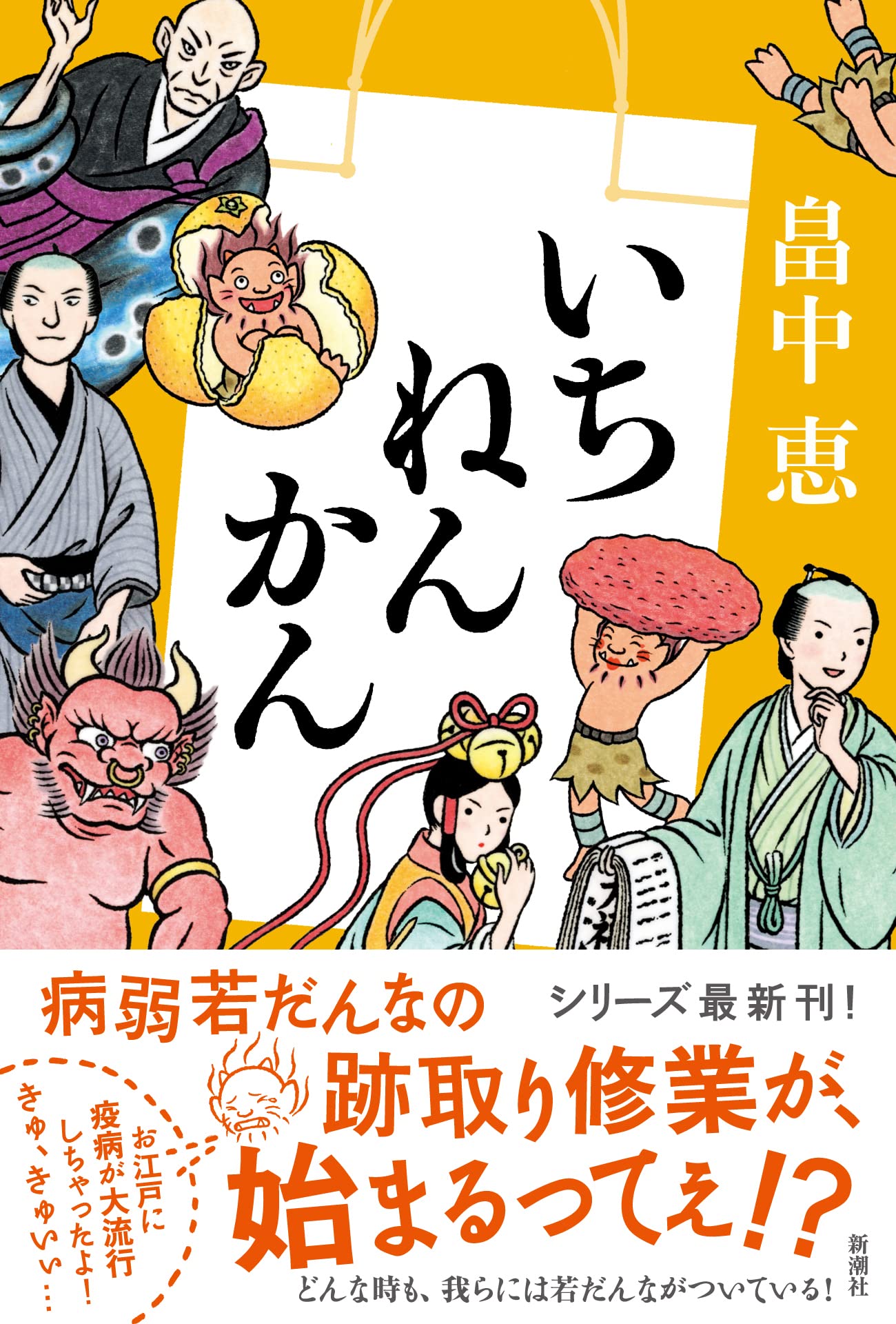 いちねんかん Amazon Com Books