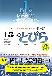 Tobira: Gateway to Advanced Japanese