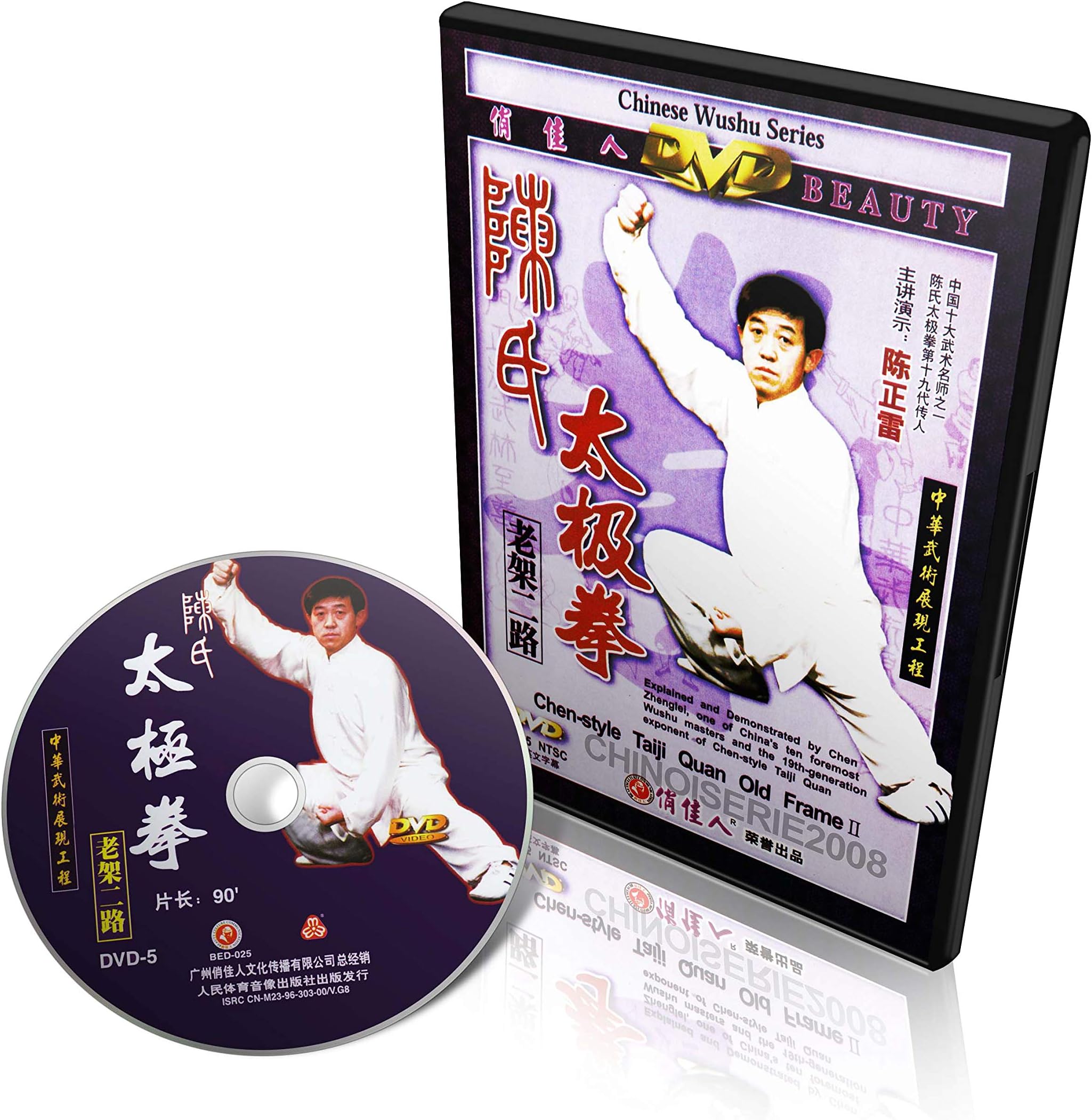 Tai Chi Instruction DVD: Chen Style Tai Chi Old Frame Routine II