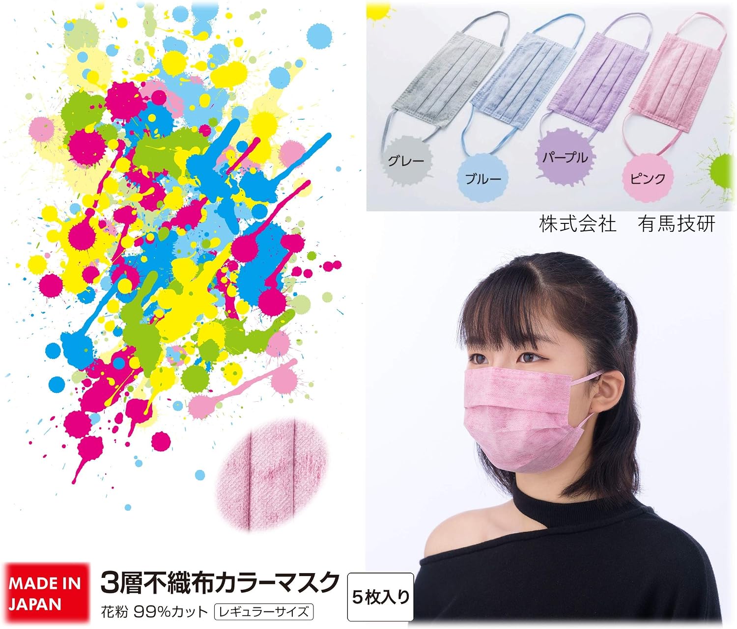 国産 日本製 日本製造 手染め おしゃれな3層不織布マスク 【ピンク】 柔らかな色合い 5枚入り1袋 3層不織布カラーマスク 花粉症対策99% 使い捨 - Image 3