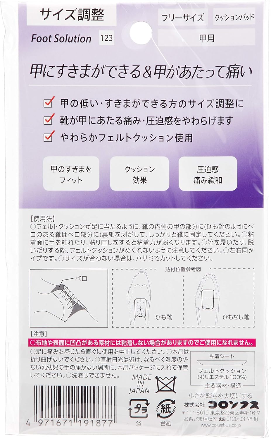 Amazon コロンブス サイズ調整パッド 甲用 ホワイト Free Columbus コロンブス インソール