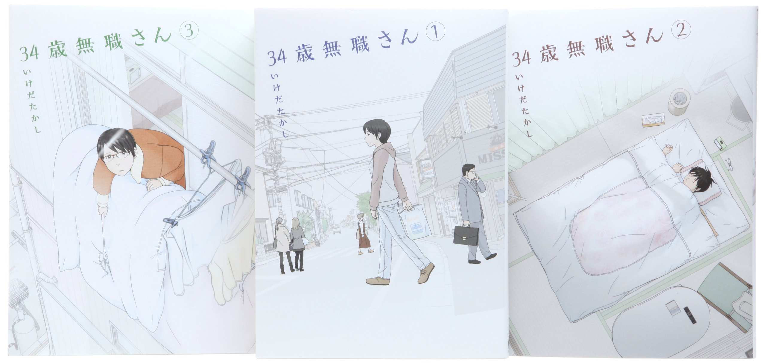 34歳無職さん コミック 1 3巻セット フラッパーコミックス いけだたかし 本 通販 Amazon