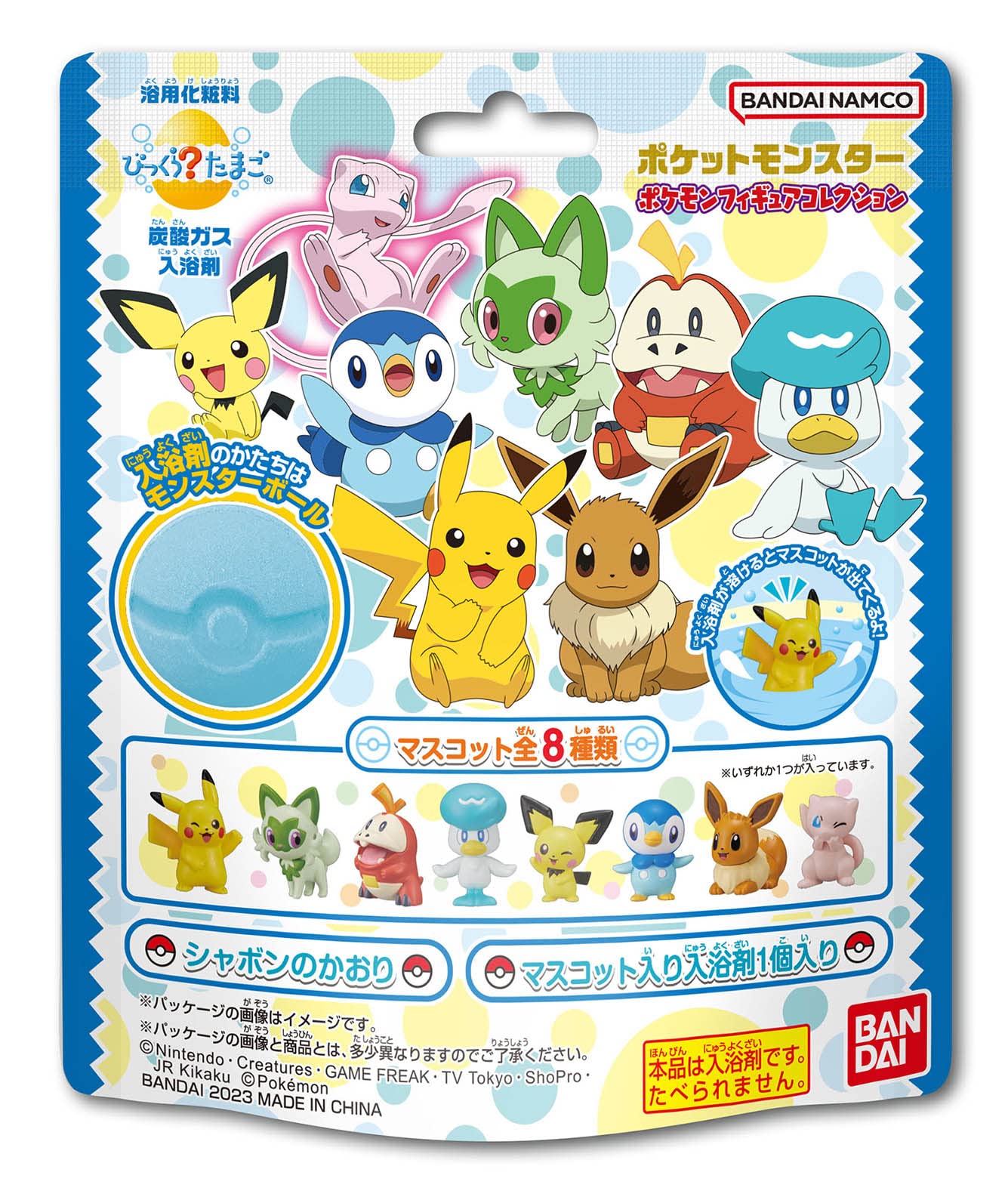 びっくらたまご ポケットモンスター ポケモンフィギュアコレクション 対象年齢3才～商品画像
