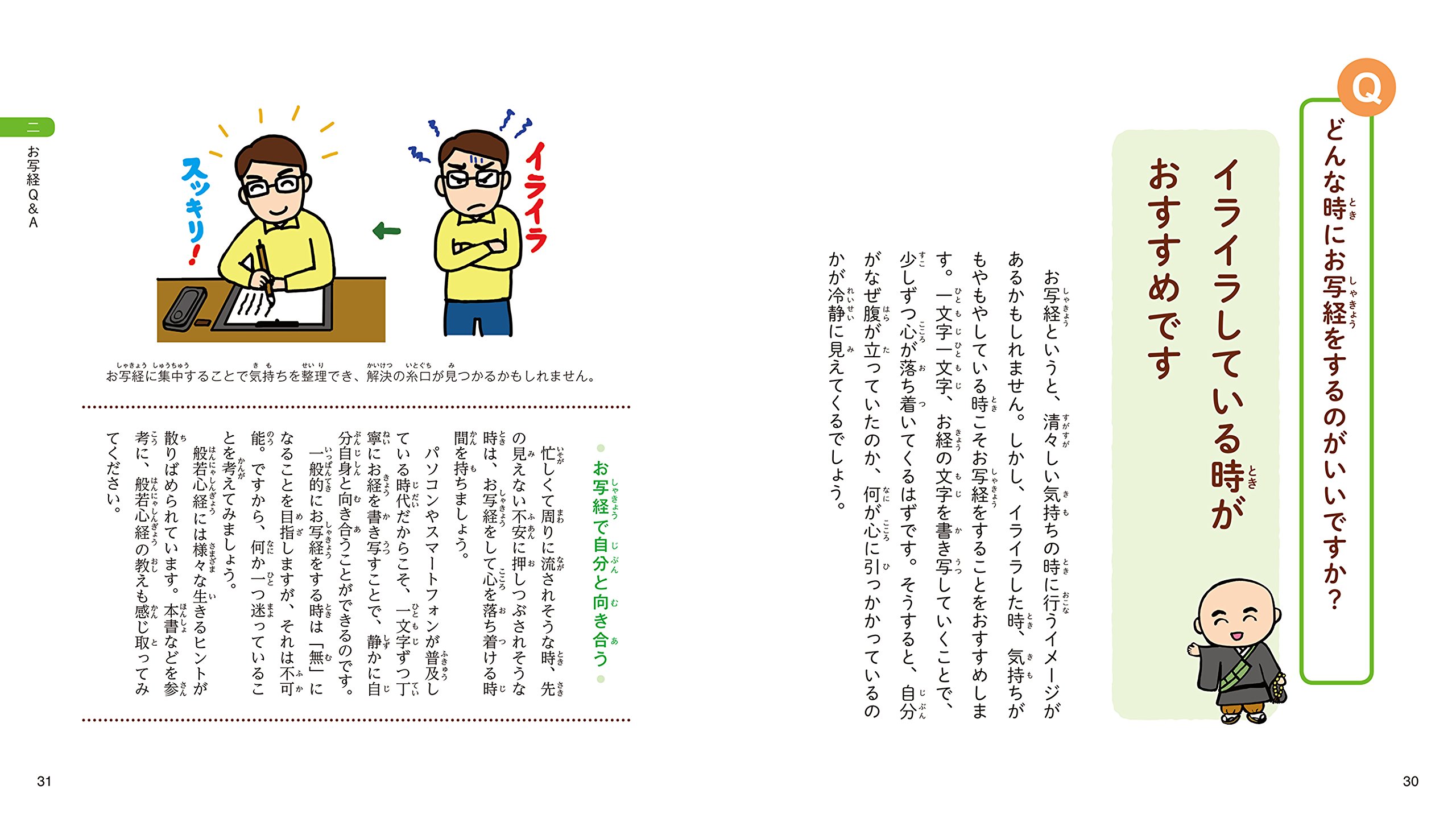 薬師寺のお坊さんがやさしく教えるはじめてのお写経 薬師寺 本 通販 Amazon