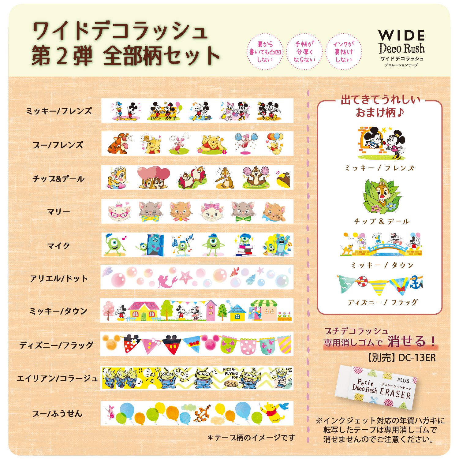 ディズニー画像ランド 新鮮なデコ ラッシュ ディズニー