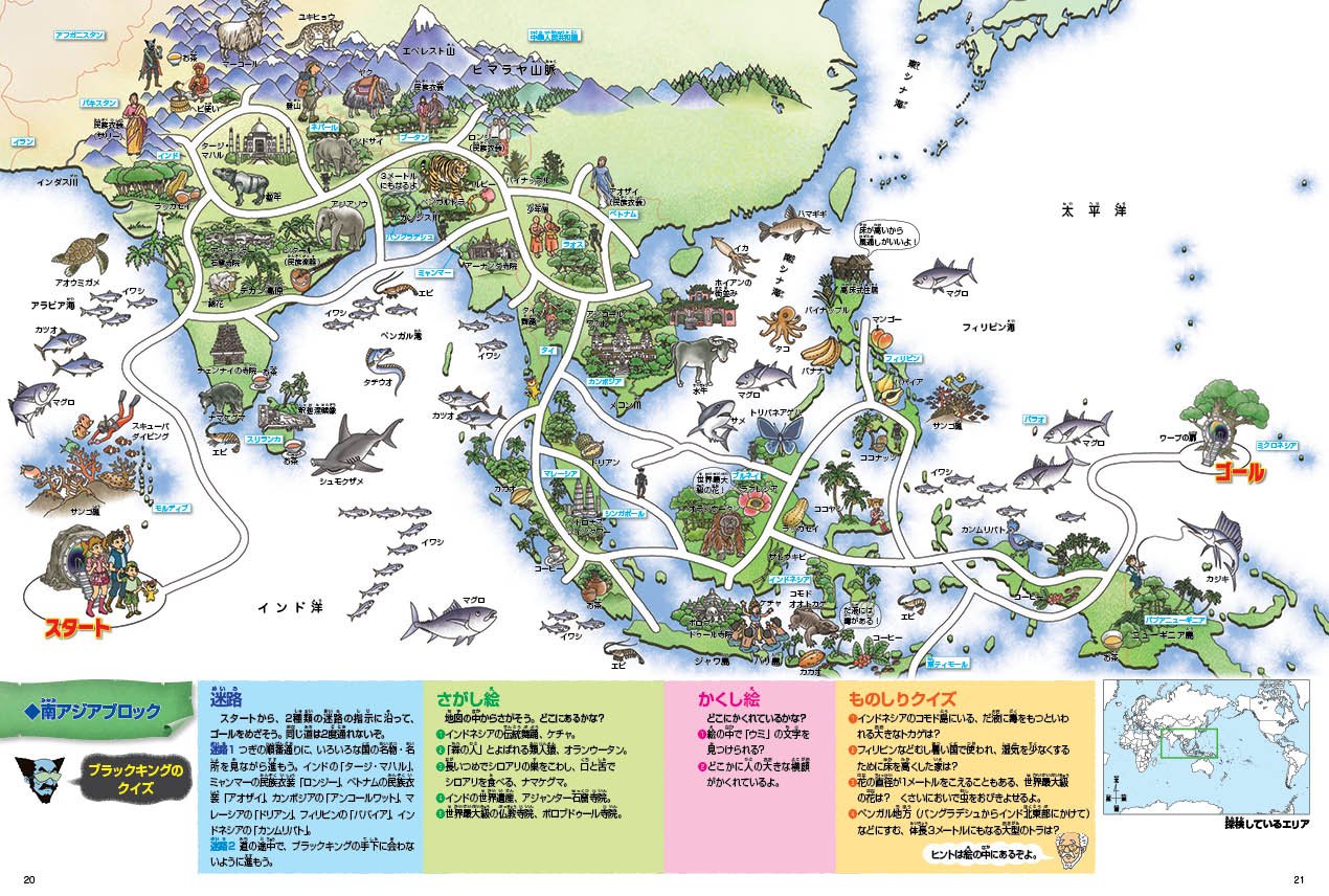 世界地図の迷宮 遊べる図鑑絵本 愛治 瀧原 仁康 井田 本 通販 Amazon