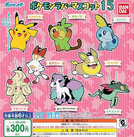 Amazon ポケットモンスター ポケモンラバーマスコット15 全8種セット フルコンプ ガチャガチャ カプセルトイ カプセル玩具 おもちゃ