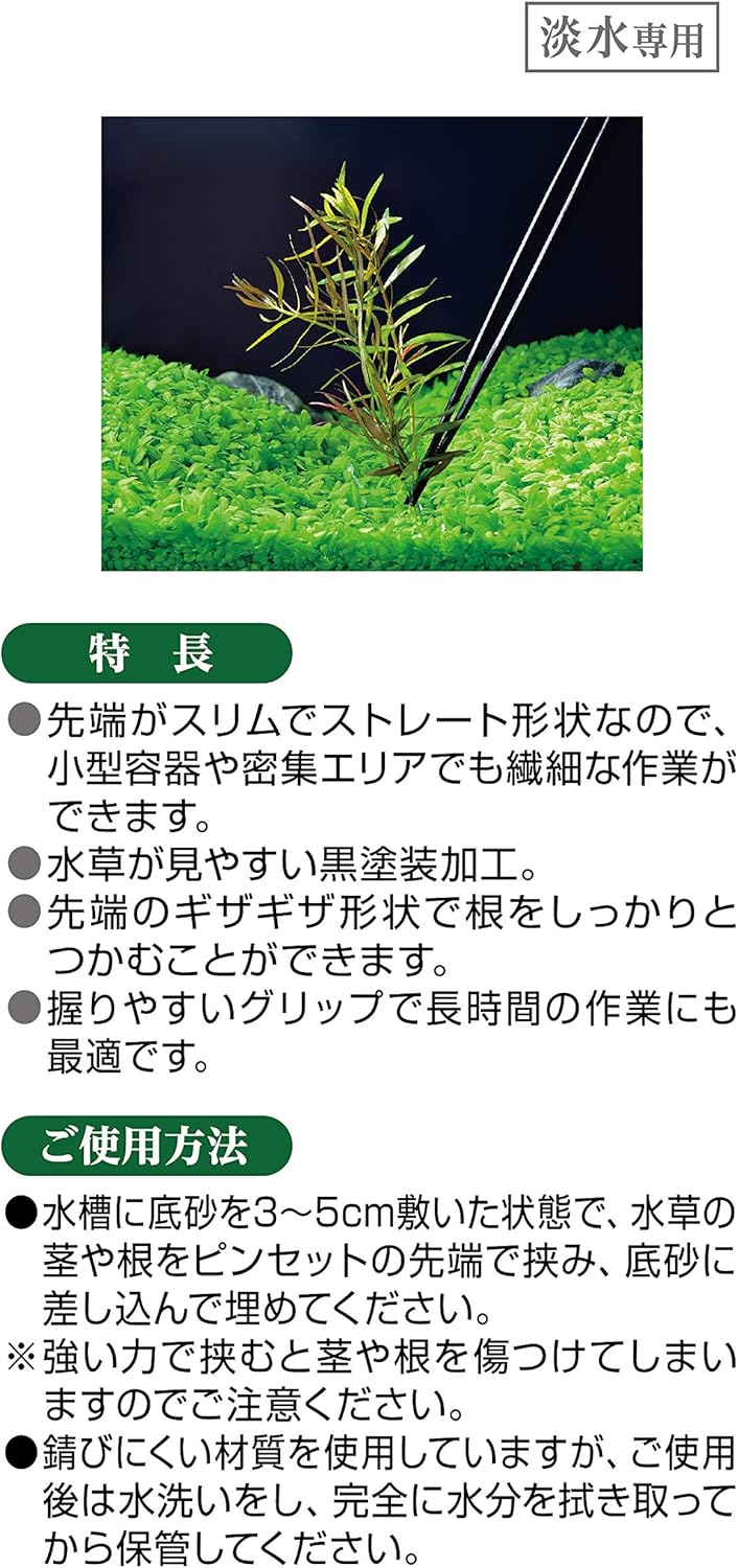 Amazon ジェックス 水草ピンセットストレート お手入れに ステンレス素材 先端滑り止め加工 傷がつきにくいアルマイト加工 ジェックス 水質テスト 管理用品 通販