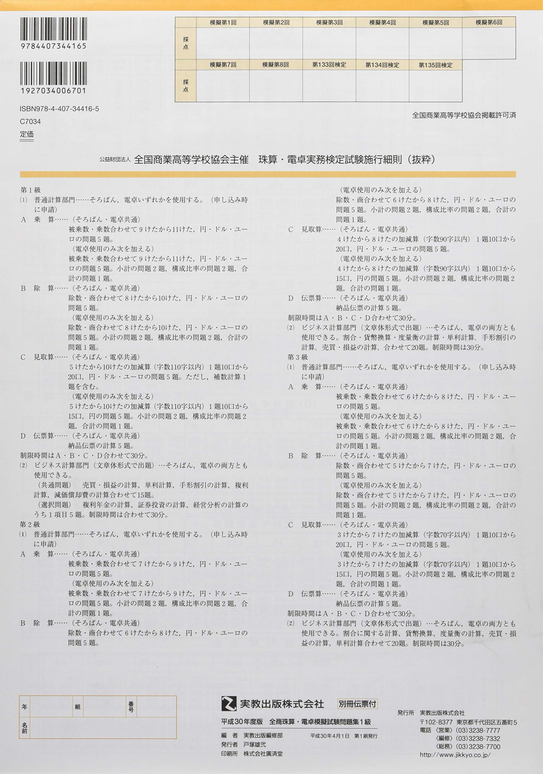 受益者 才能のある 蒸発 電卓検定1級 試験問題 さらに ビン 独裁者