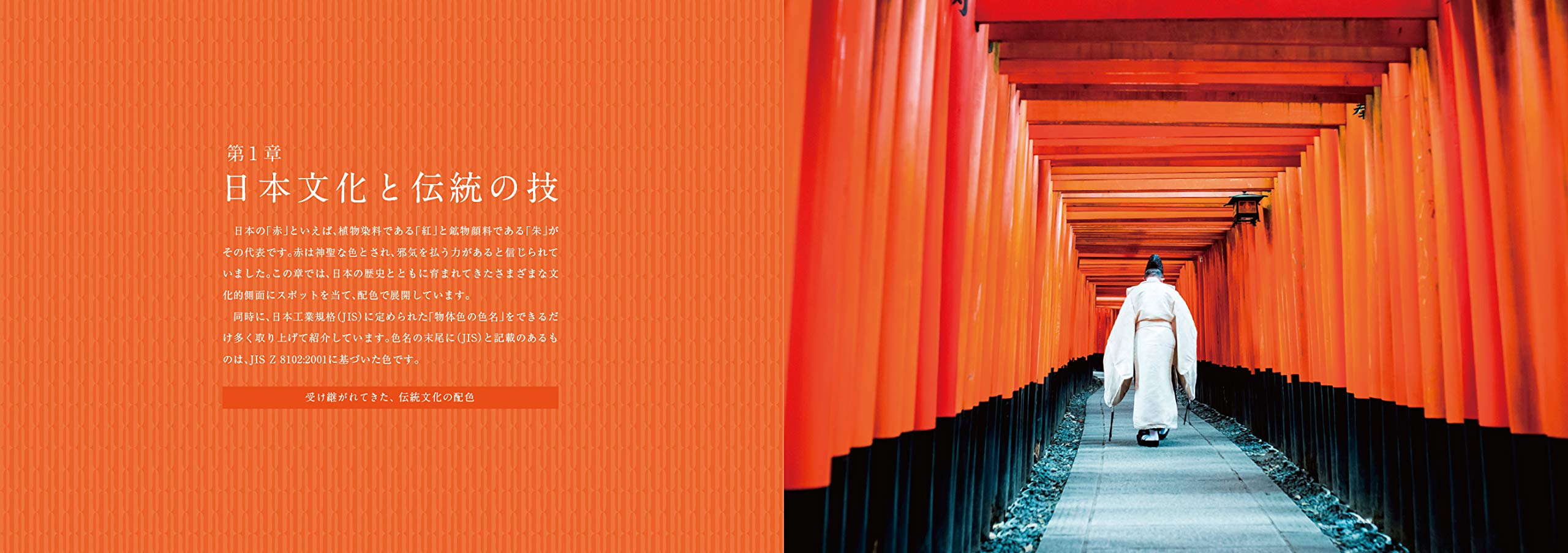 配色アイデア手帖 日本の美しい色と言葉 心に響く和のデザインがつくれる本 完全保存版 Amazon Com Books