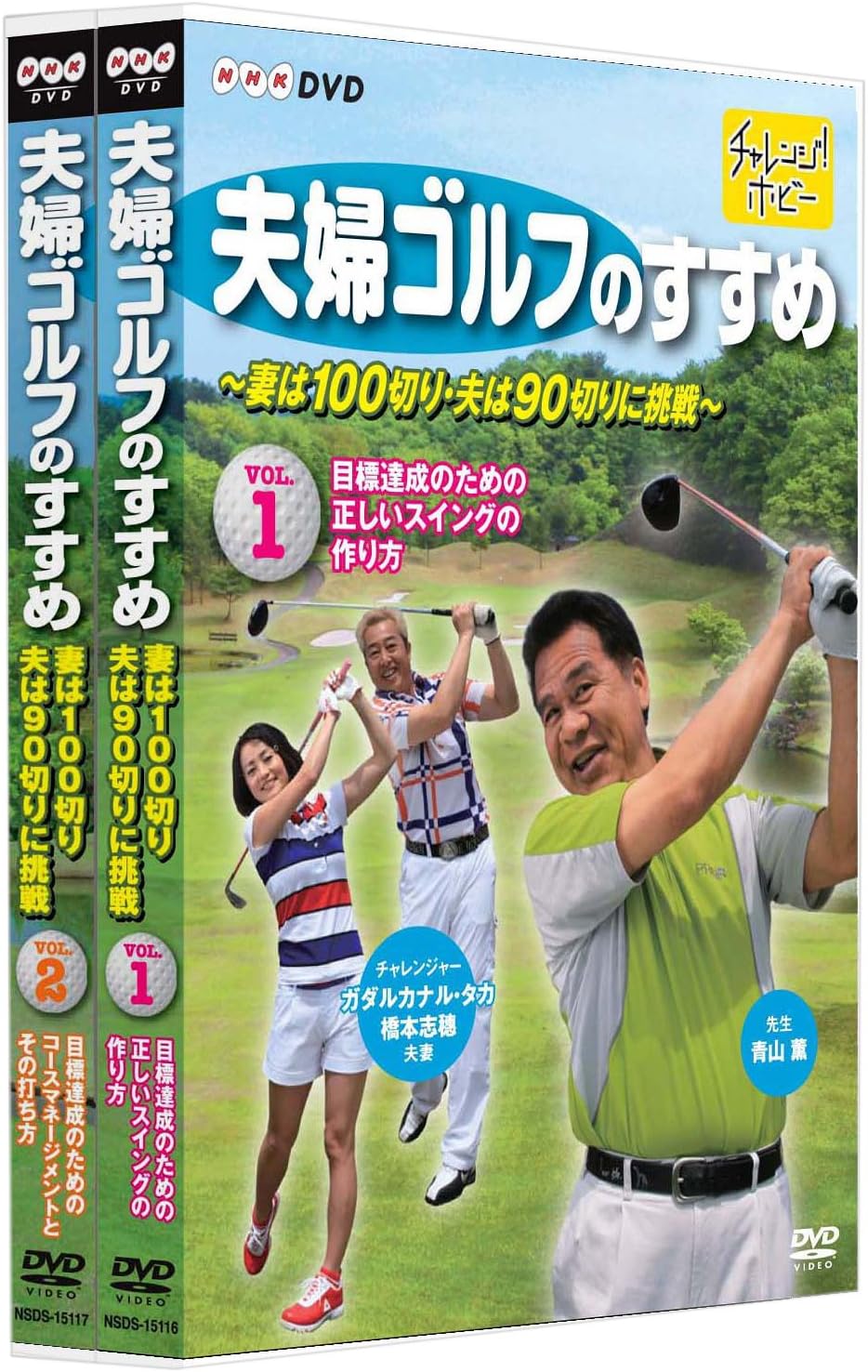 Amazon 夫婦ゴルフのすすめ 妻は100切り 夫は90切りに挑戦 全2巻セット Dvd Tvドラマ Amazon 夫婦ゴルフのすすめ 妻は100切り 夫は90切りに挑戦 全2巻セット Dvd Tvドラマ