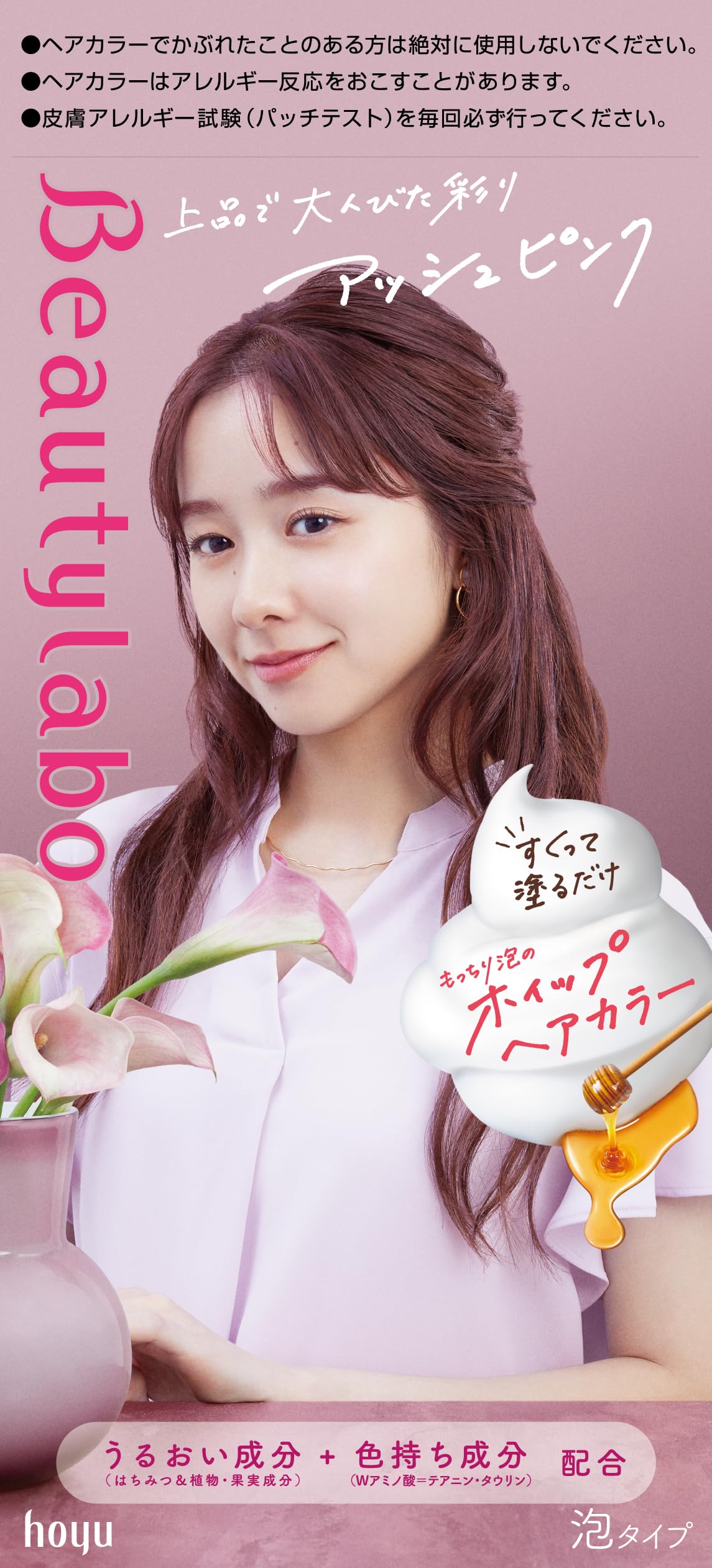 ビューティラボ ホイップヘアカラー アッシュピンクの商品画像