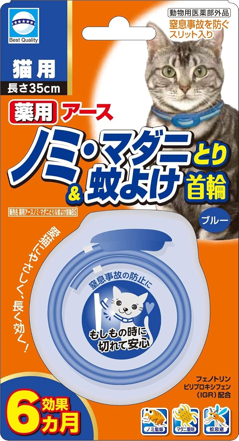 薬用ノミ マダニとり 蚊よけ首輪猫用ブルー アース ペット ノミ ダニ取り器具 通販 Amazon
