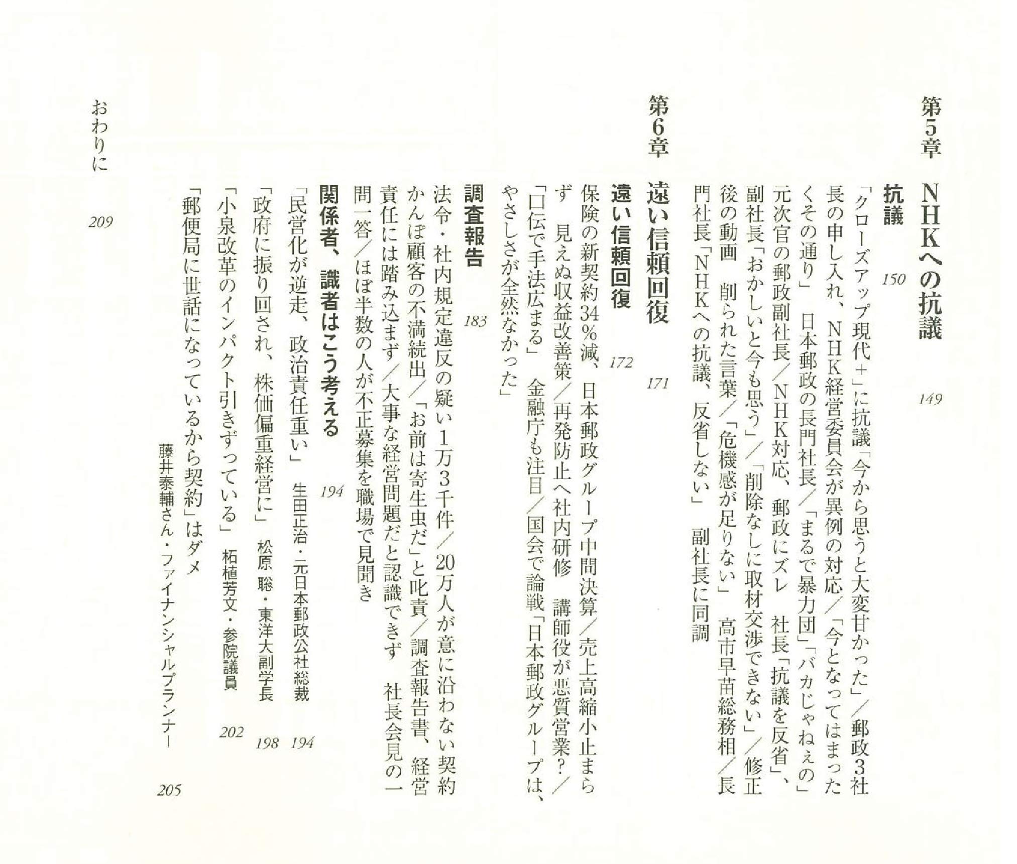 かんぽ崩壊 朝日新書 朝日新聞経済部 本 通販 Amazon