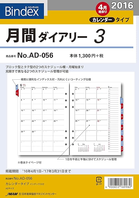Amazon 能率 バインデックス 手帳 リフィル 16 4月始まり マンスリーカレンダーad056 文房具 オフィス用品 文房具 オフィス用品