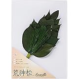 荒神松 三宝松【 造花 不使用 】プリザーブド荒神松 (椿葉・みやこ松使用) 枯れない 椿 榊 三宝 水やり不要