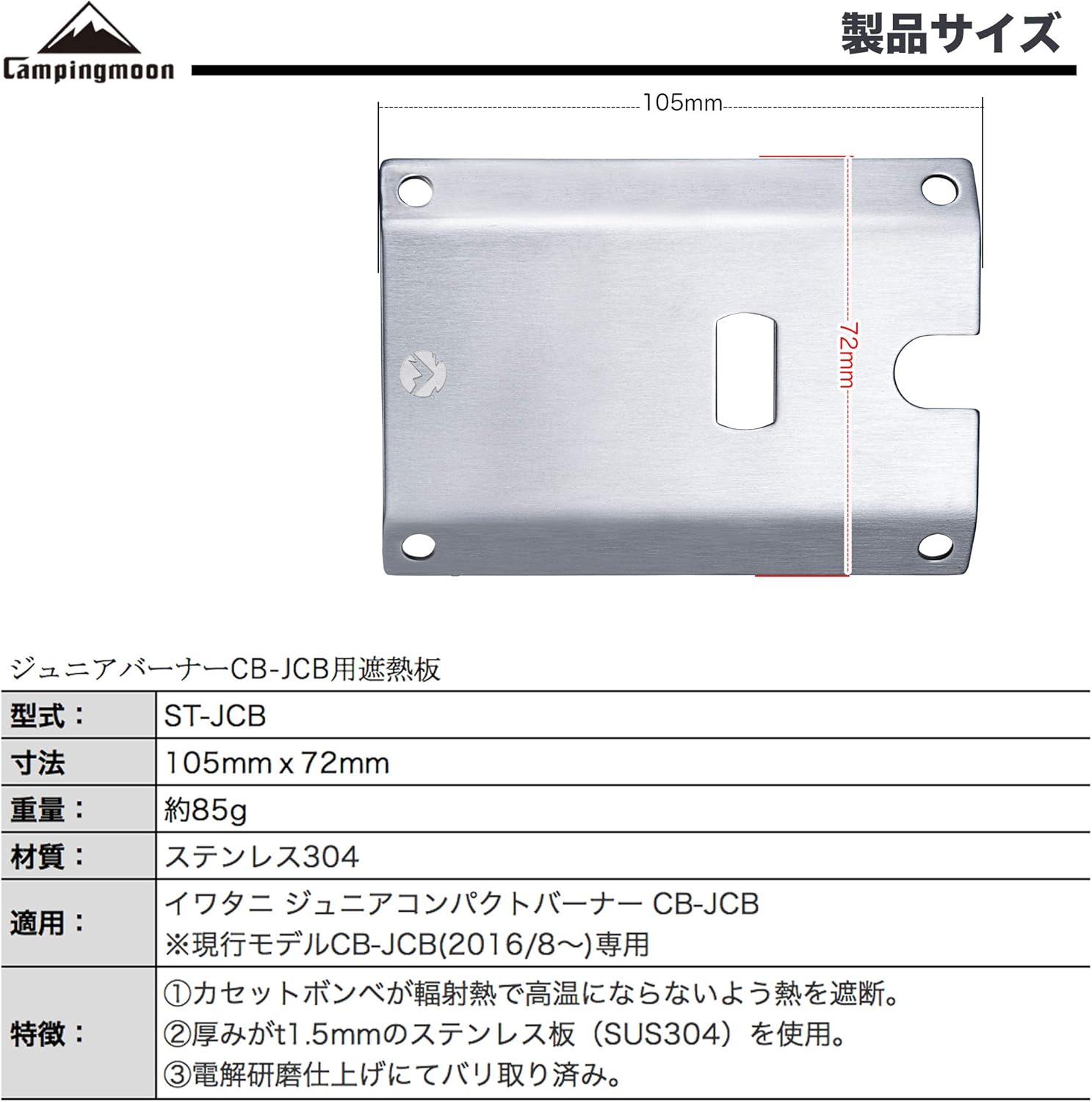 Amazon キャンピングムーン Camping Moon ステンレス304製 遮熱板 ジュニア バーナー Cb Jcb 用 St Jcb Camping Moon シングルバーナー