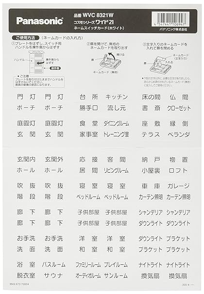 Amazon パナソニック Panasonic コスモシリーズワイド21 ネームスイッチカード ホワイト Wvc21w 10個入 スイッチカバー プレート 産業 研究開発用品 通販