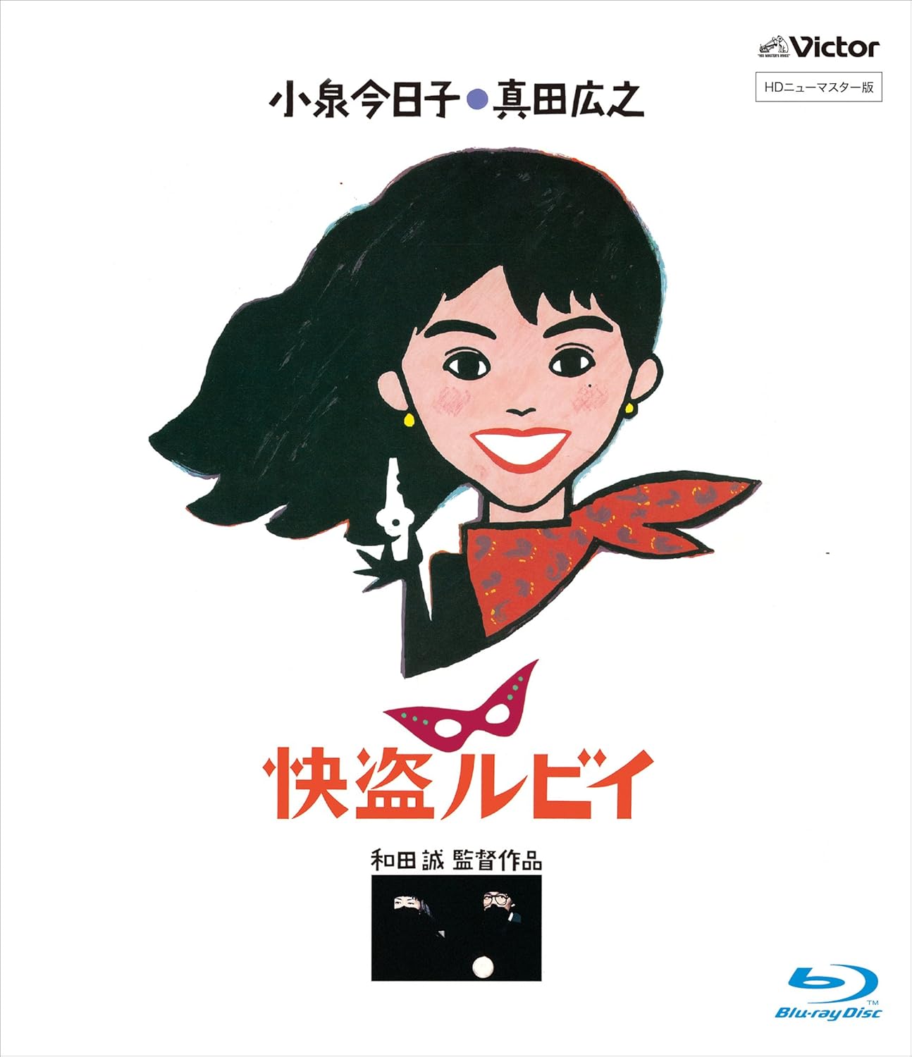 Amazon 快盗ルビイ Hdニューマスター版 Blu Ray 映画 Amazon 快盗ルビイ Hdニューマスター版 Blu Ray 映画