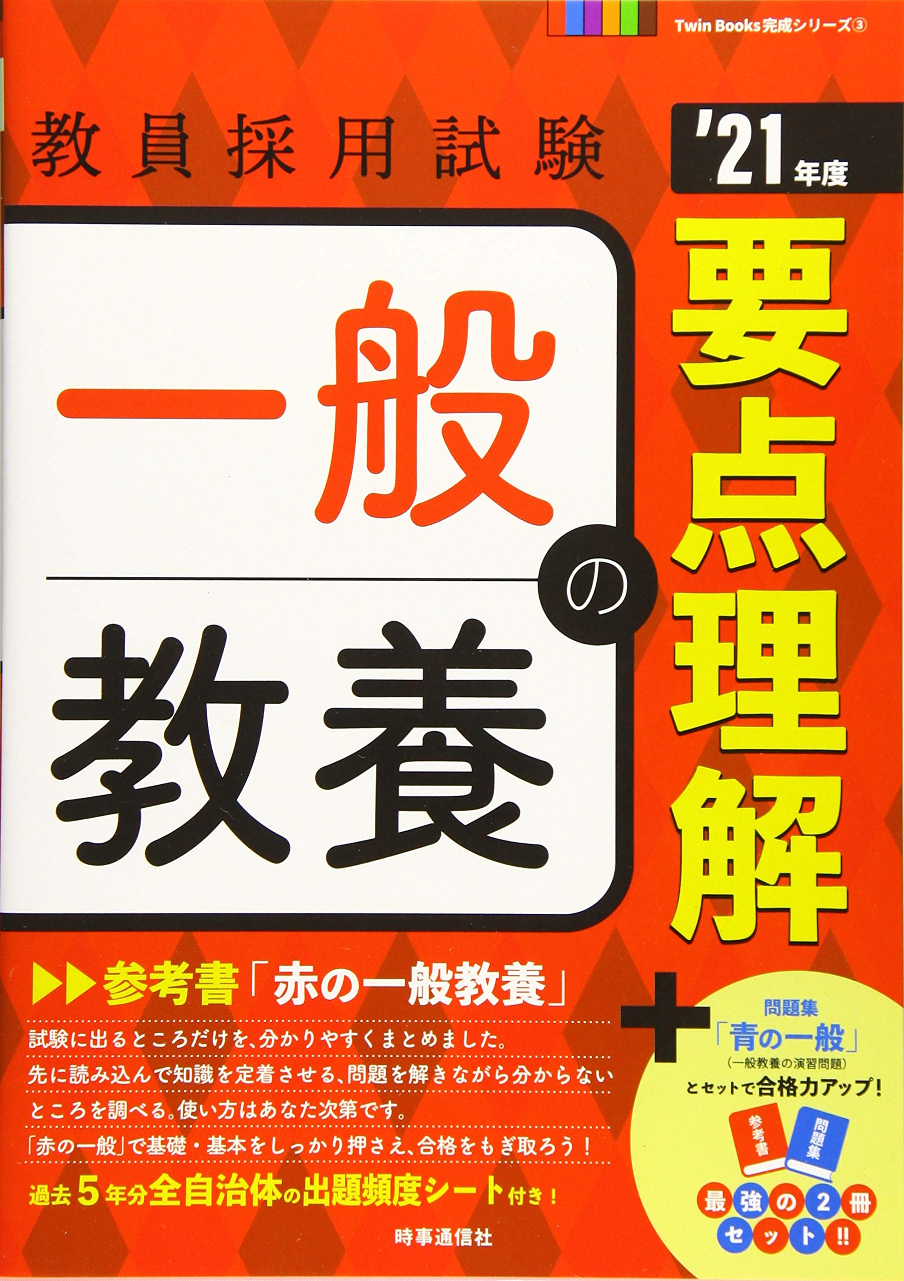 一般教養の要点理解 21年度版 Twin Books完成シリーズ Amazon Com Books