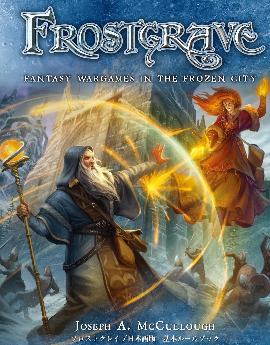 フロストグレイブ日本語版基本ルールブック Joseph Mccullough 吉川 悠 Dmitry Burmak 白石 瑞穂 本 通販 Amazon