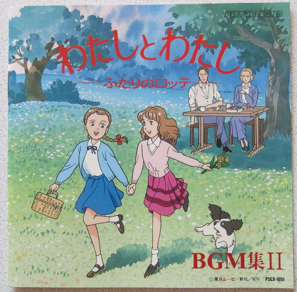 Amazon わたしとわたし ふたりのロッテ Bgm集2 Tvサントラ 大谷和夫 川崎真弘 Tvサントラ アニメ 音楽