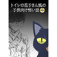 Scary stories for children (Japanese Edition) book cover