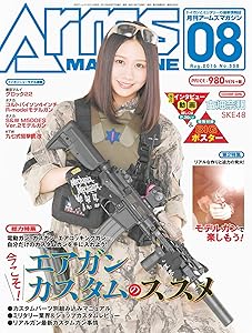 月刊 Arms MAGAZINE (アームズマガジン) 2016年 8月号