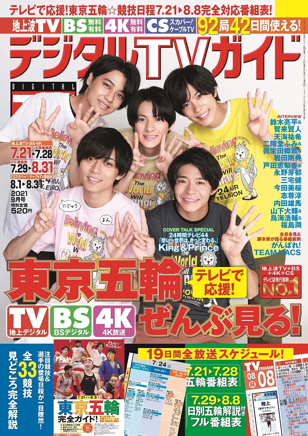デジタルtvガイド全国版 21年9月号 本 通販 Amazon