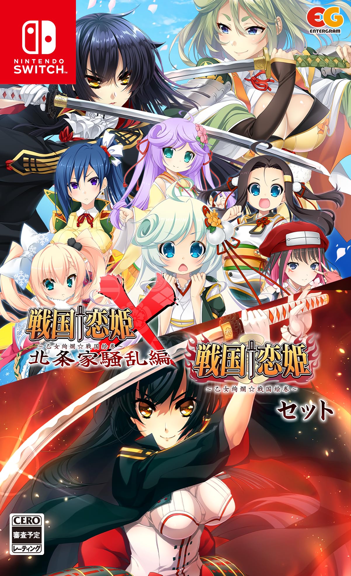 戦国†恋姫X -乙女絢爛☆戦国絵巻- 北条家騒乱編 セット版
