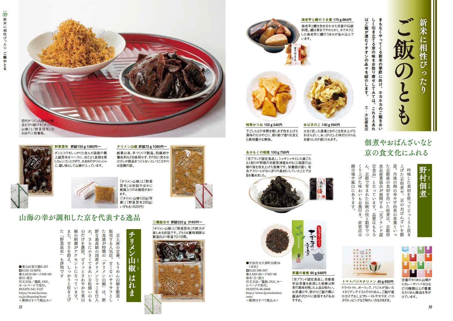 月刊京都年9月号 雑誌 白川書院 本 通販 Amazon