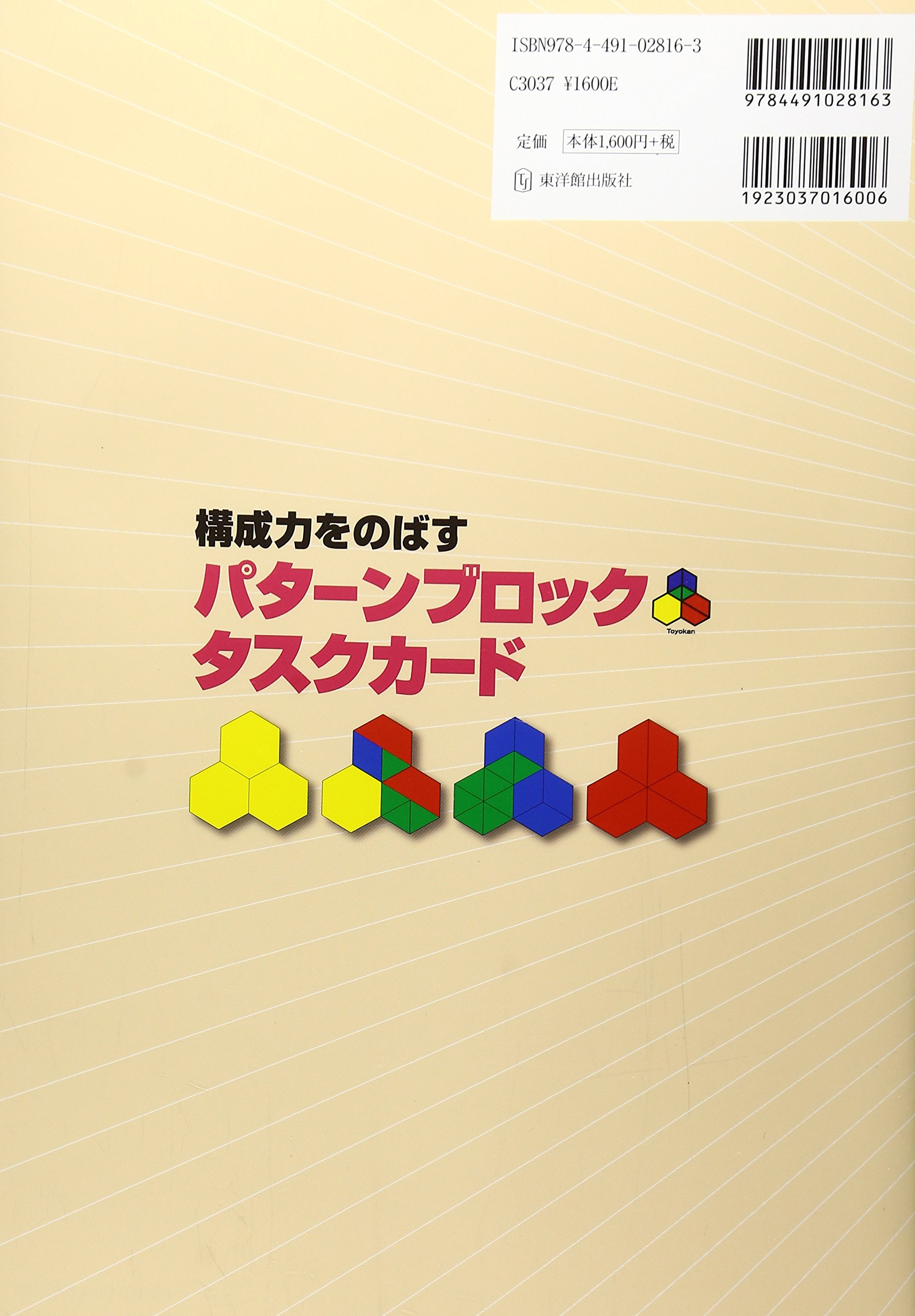 高品質 Web限定セット パターンブロック 250ピース 構成力が身につくはじめてのパターンブロックタスクカードセット Materialworldblog Com