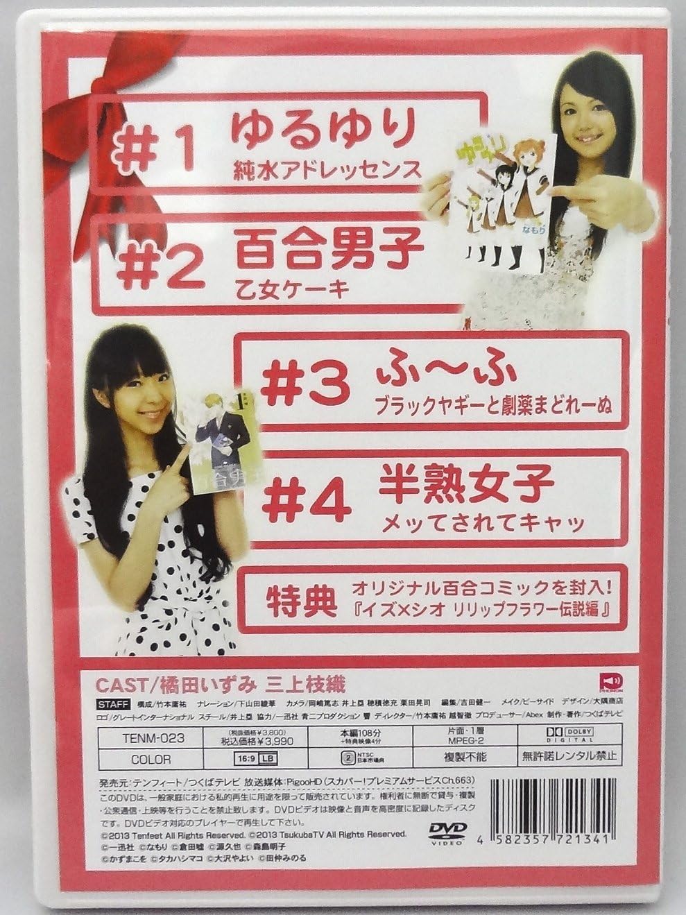 Amazon Co Jp 百合魂 ゆりイズム ｖｏｌ １ Dvd ブルーレイ 橘田いずみ 三上枝織 下山田綾華