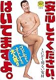 安心してください、はいてますよ。 (PREMIUM PHOTO BOOK)