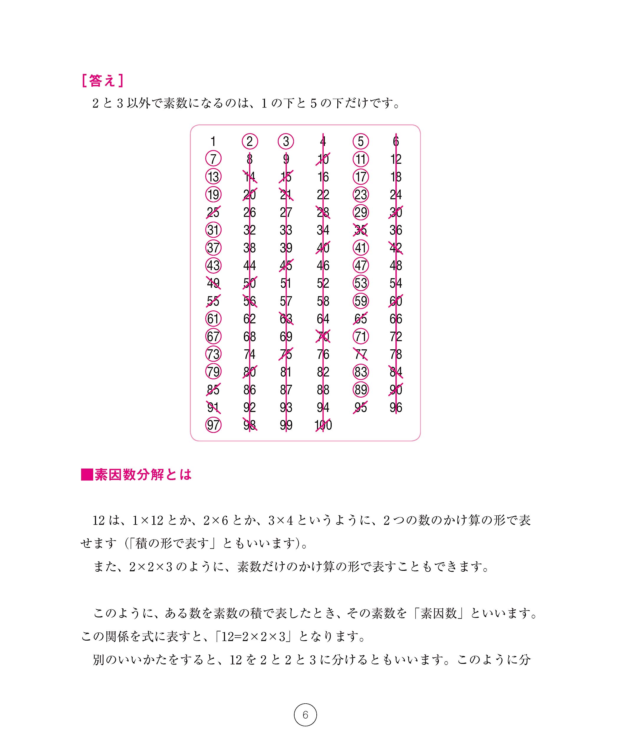 天才ドリル 素因数パズル 小学校3年生以上 算数 考える力を育てる 認知工学 本 通販 Amazon