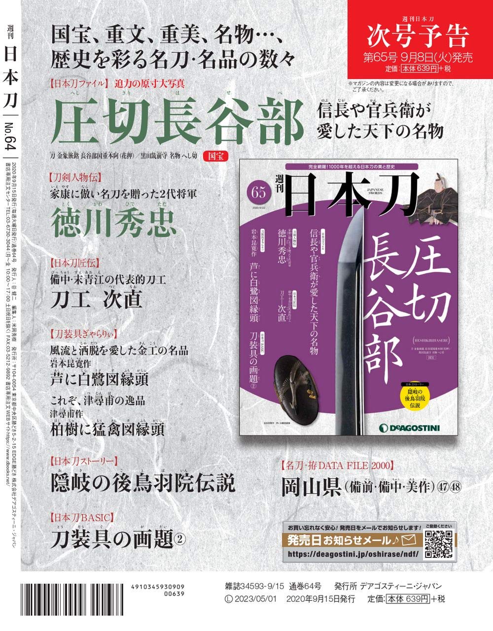 日本刀 64号 分冊百科 本 通販 Amazon